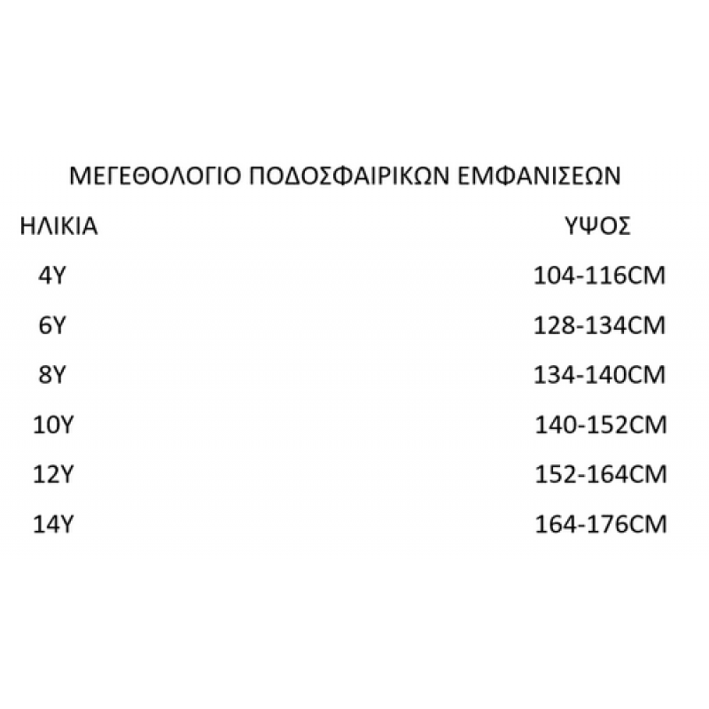 Παιδικό Σετ Ποδοσφαίρου Bayern Mane Κόκκινο Λευκή Ρίγα 7401-23